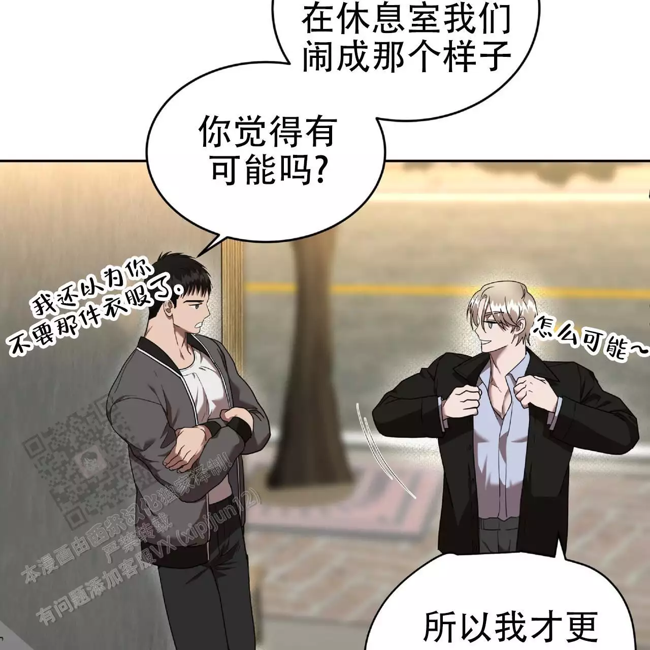 不相上下 第38话 第17页