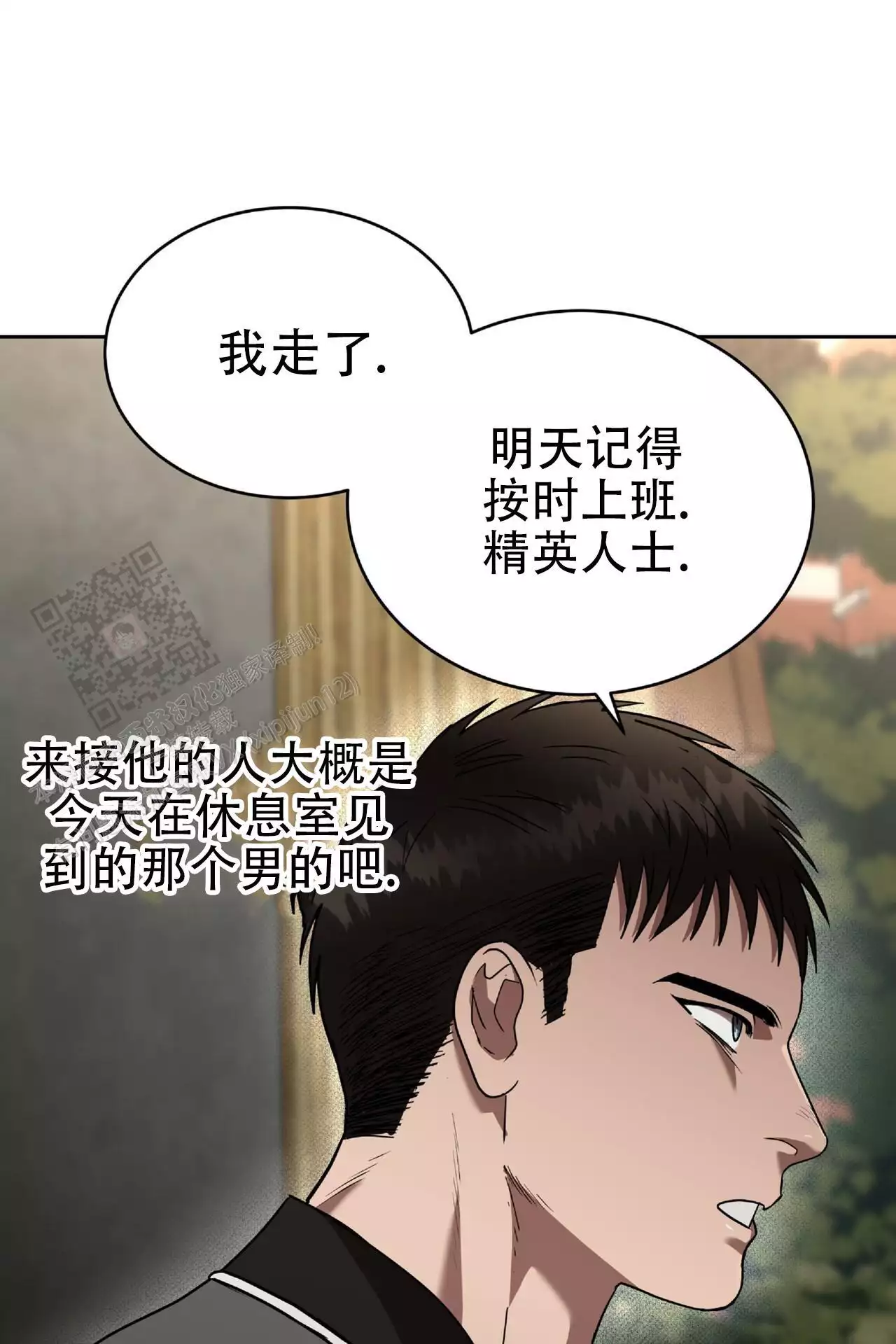 不相上下 第38话 第29页