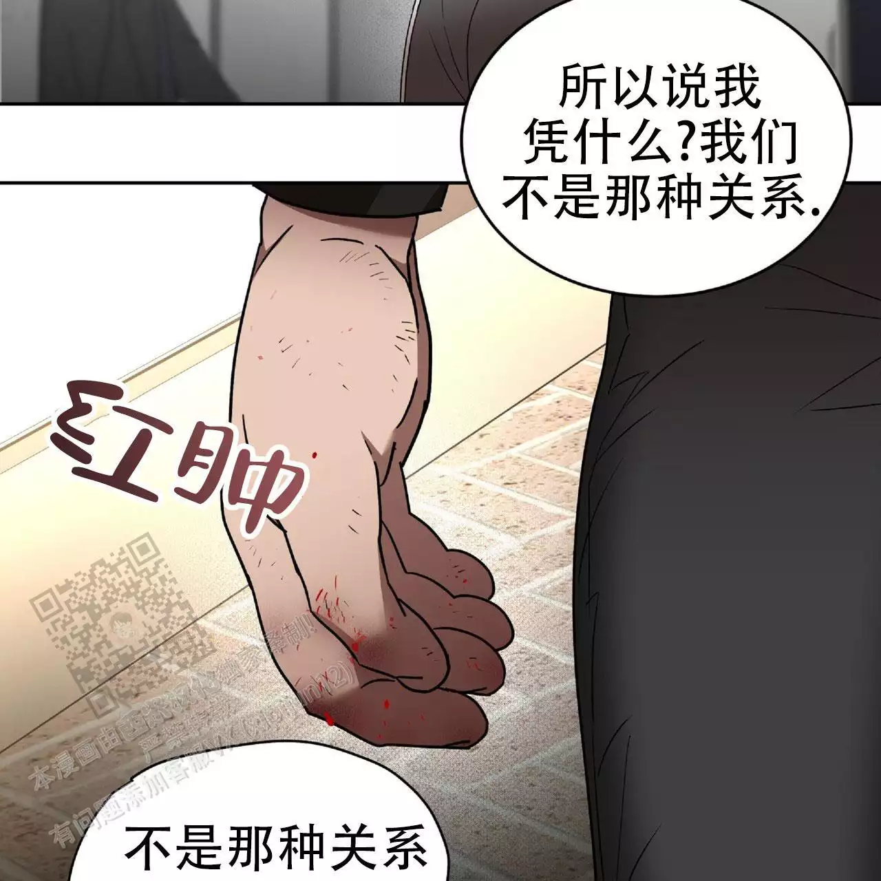 不相上下 第40话 第13页