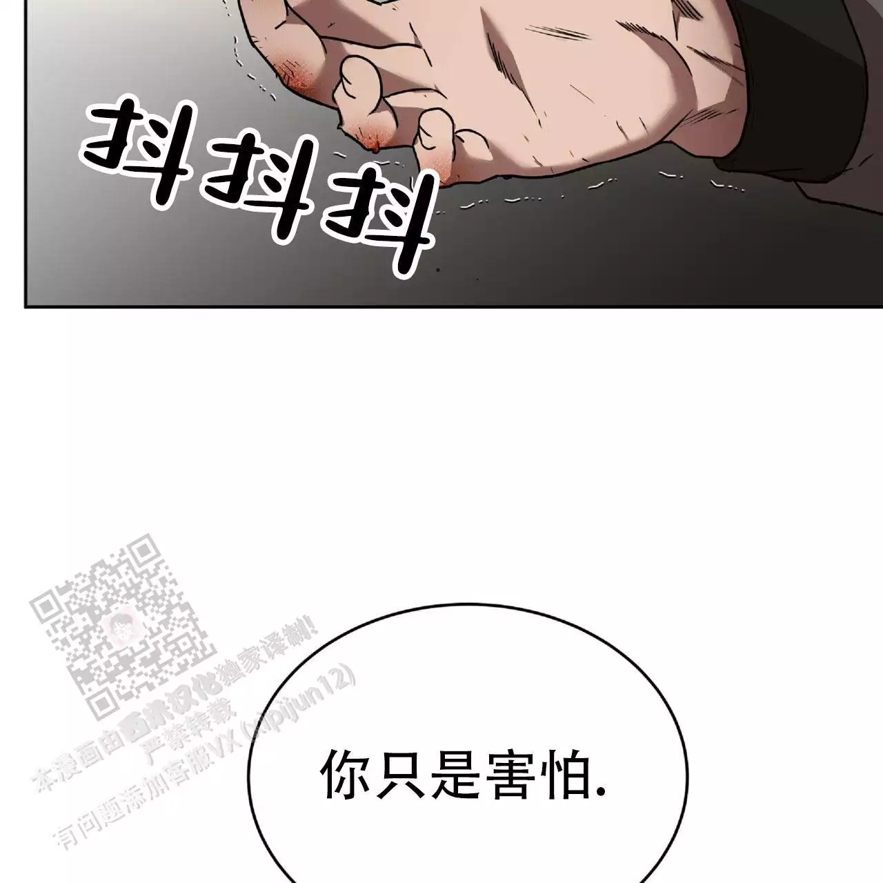 不相上下 第40话 第33页