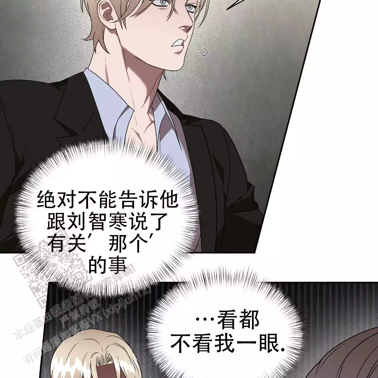 不相上下 第40话 第7页