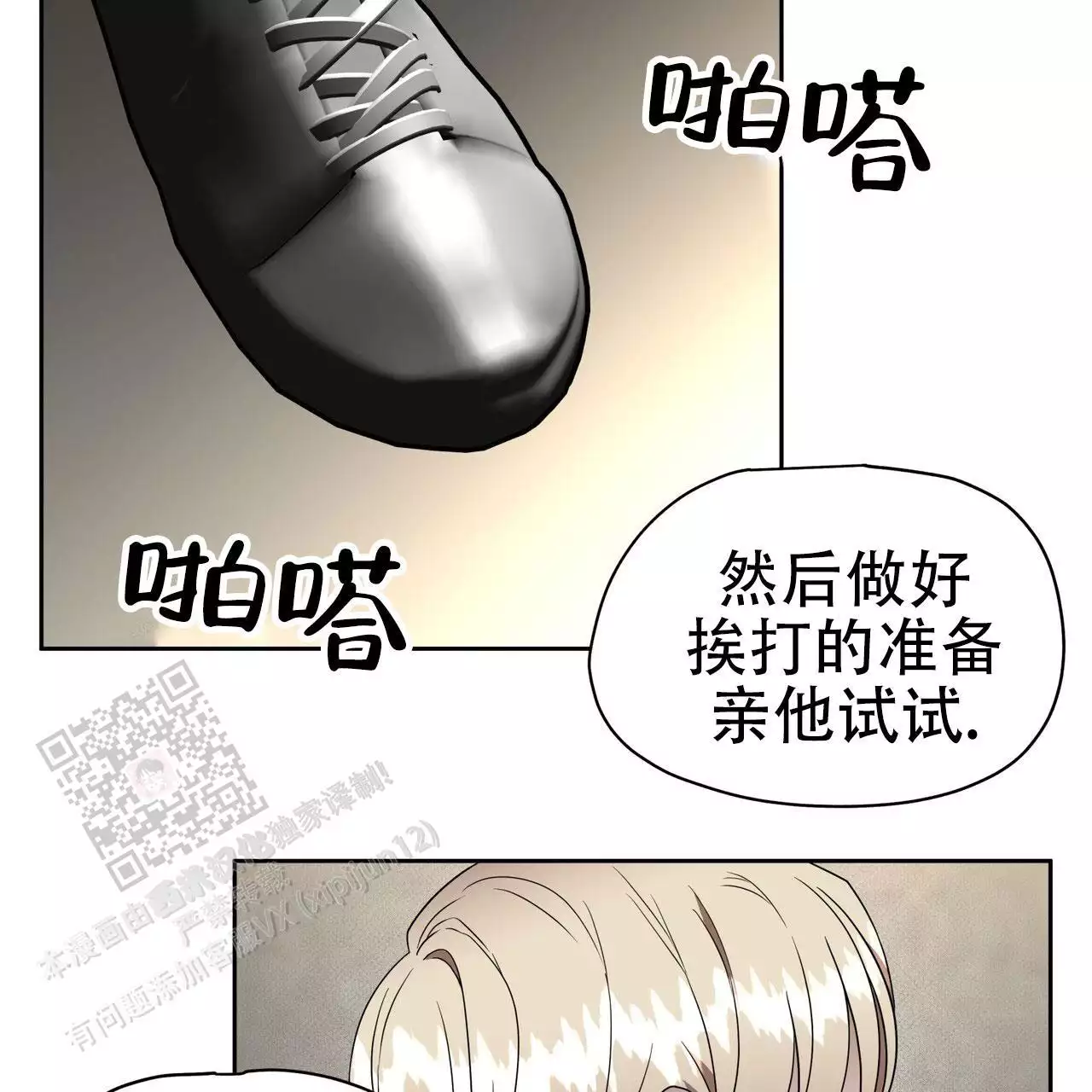 不相上下 第41话 第16页