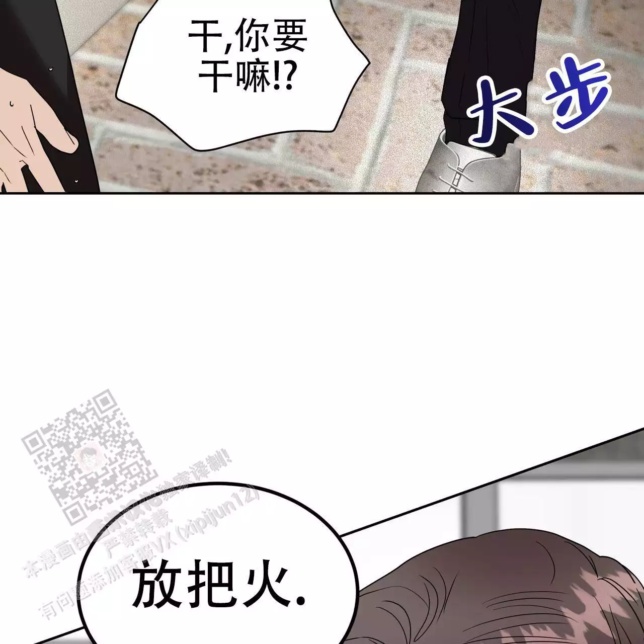 不相上下 第42话 第21页