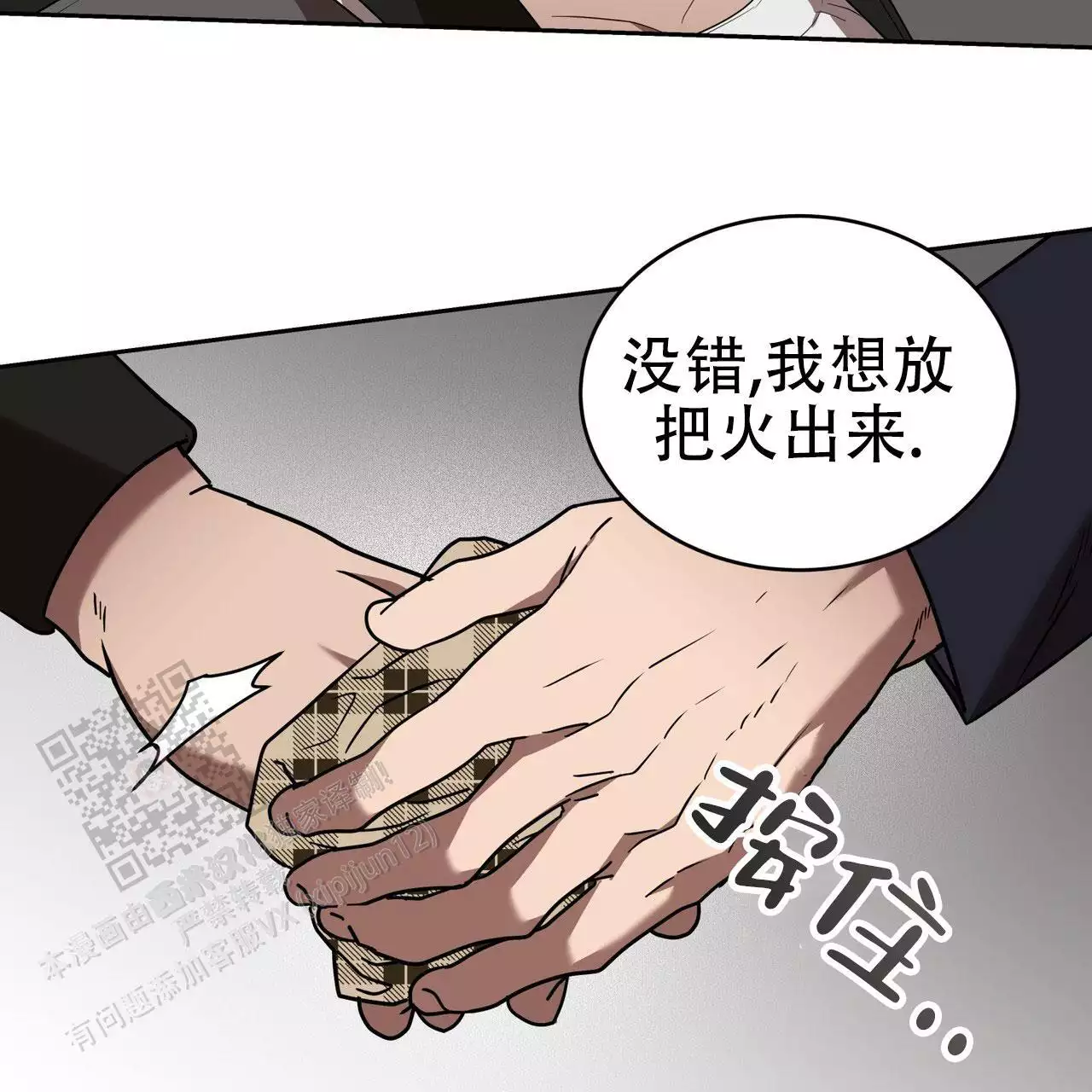 不相上下 第42话 第25页