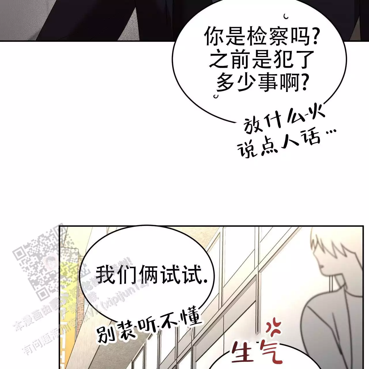 不相上下 第42话 第29页