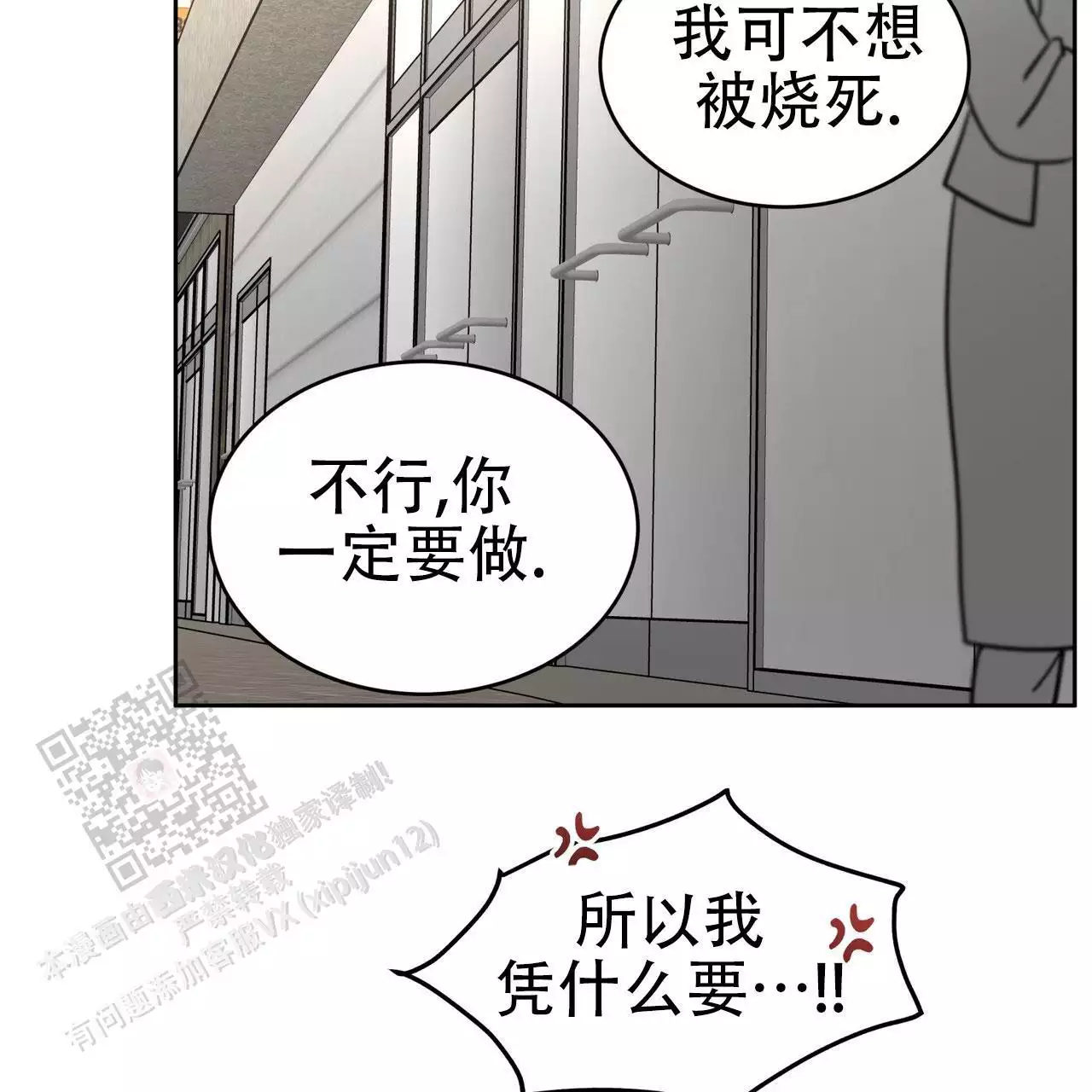 不相上下 第42话 第30页