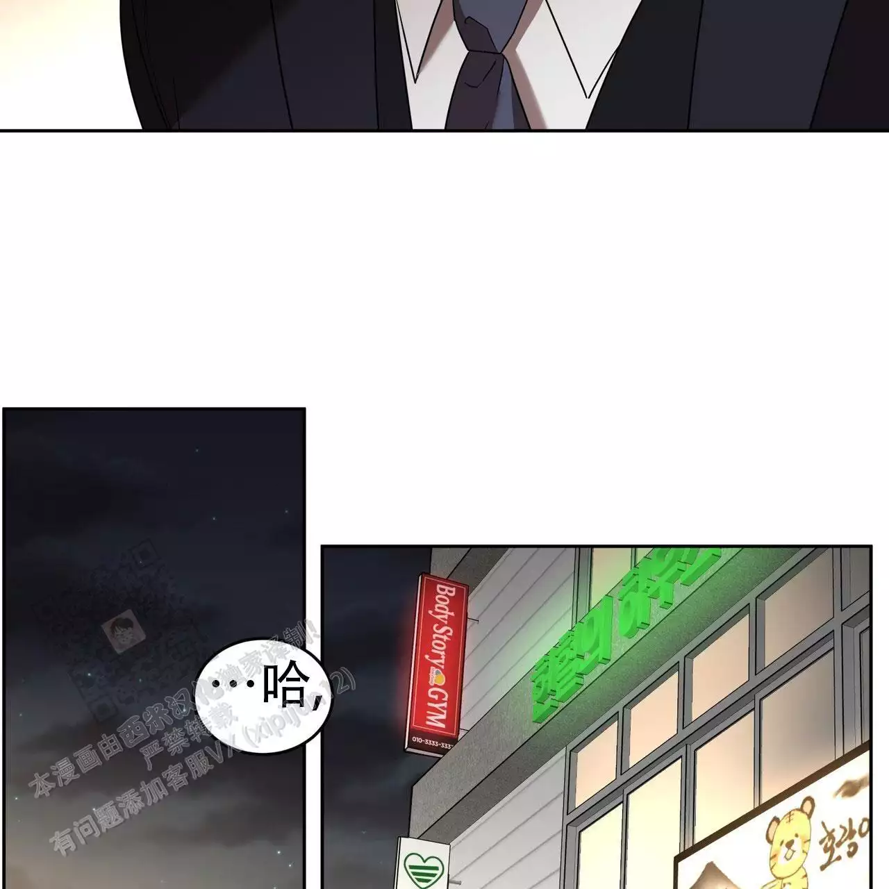 不相上下 第42话 第33页