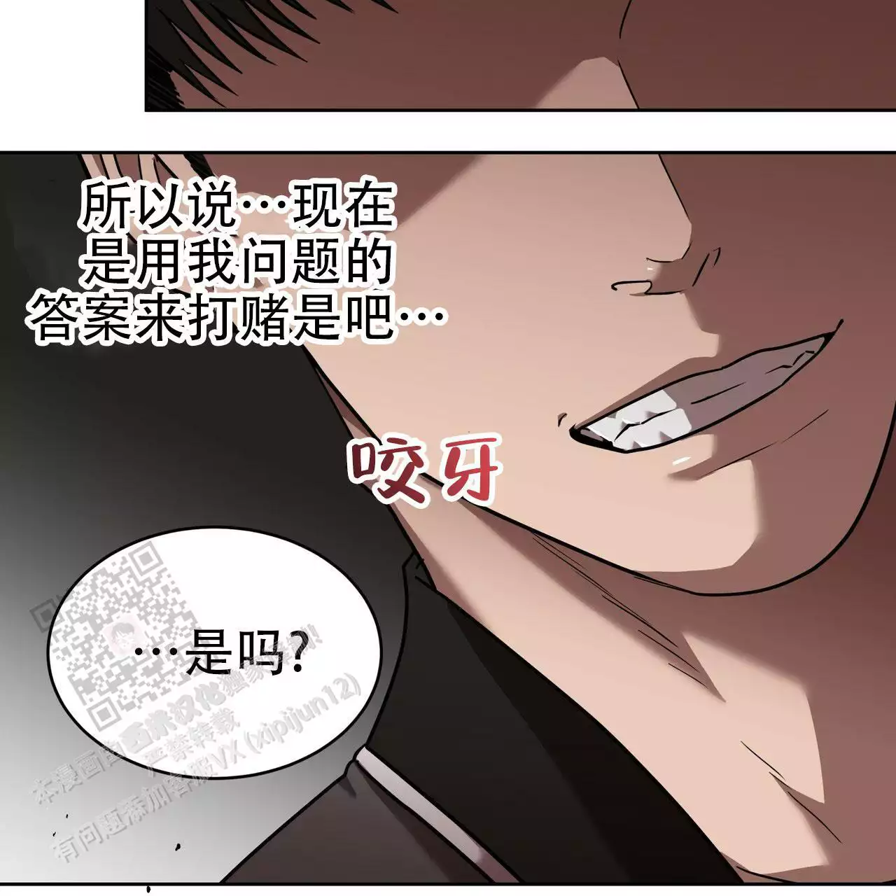 不相上下 第42话 第44页