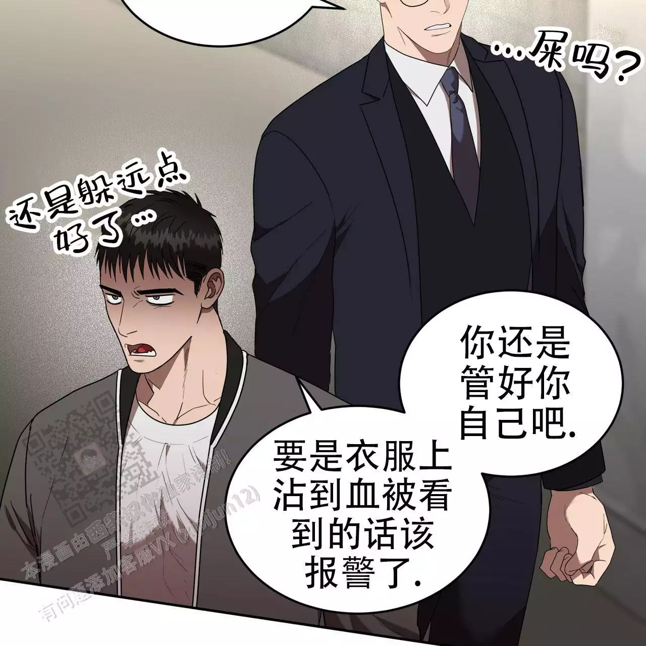 不相上下 第42话 第6页