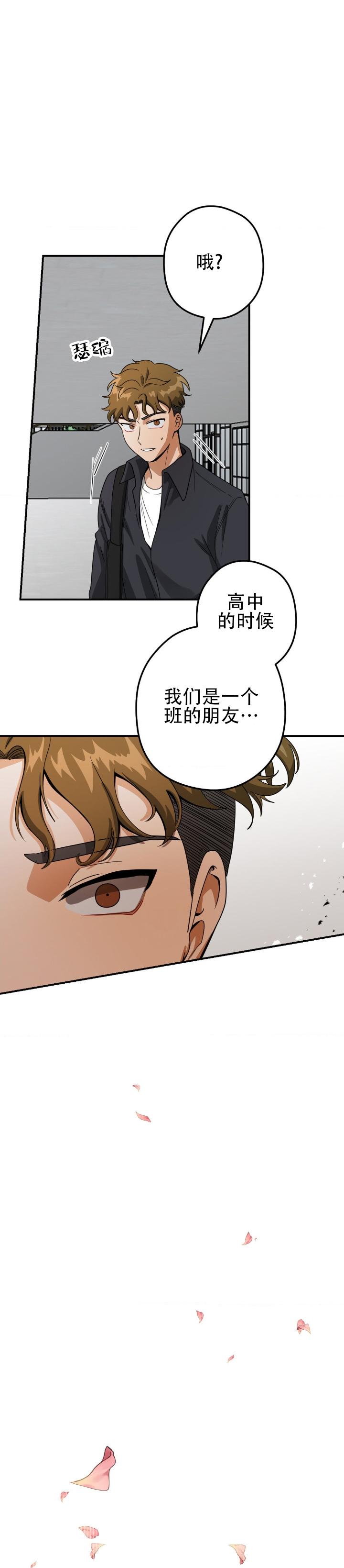 恶徒猎人 第3话 第12页