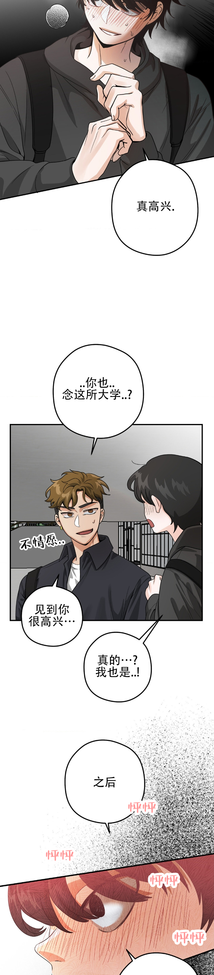 恶徒猎人 第3话 第15页