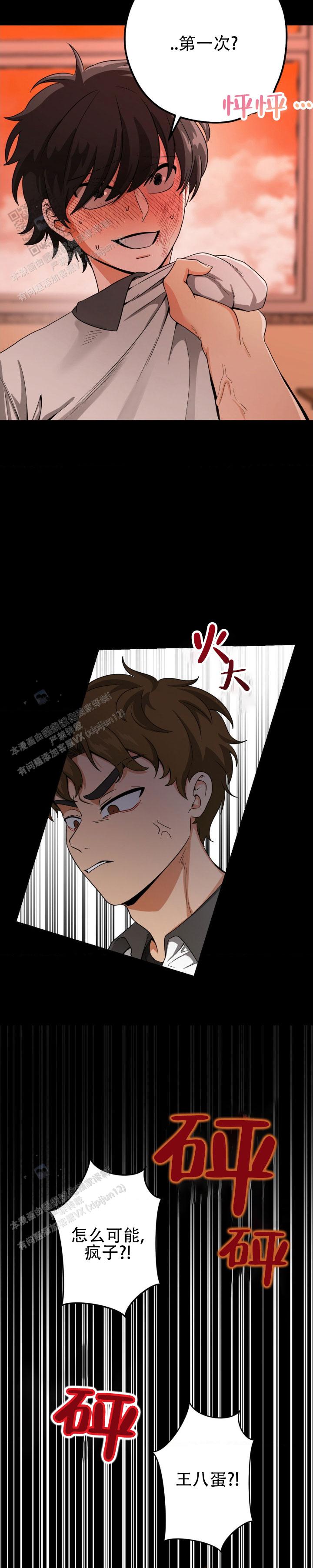 恶徒猎人 第4话 第4页
