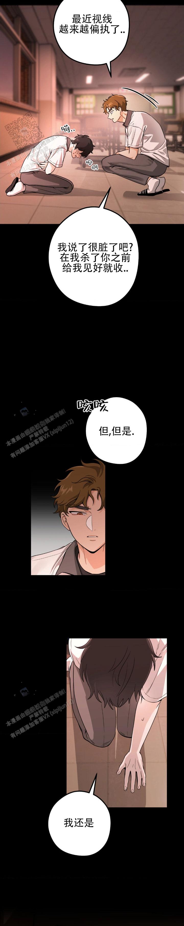 恶徒猎人 第4话 第6页