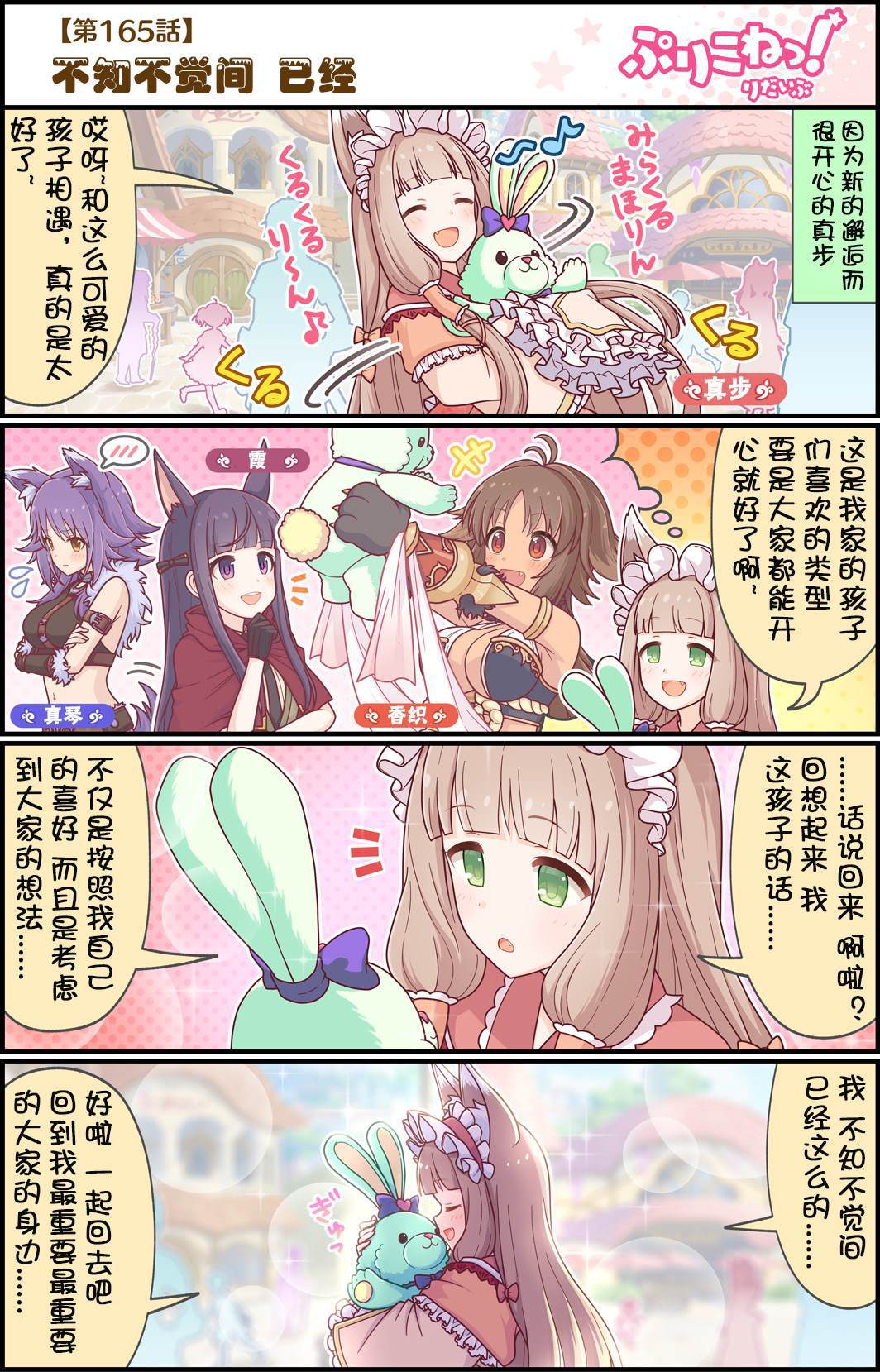 公主链接小四格 第165话 不知不觉间 已经 第1页
