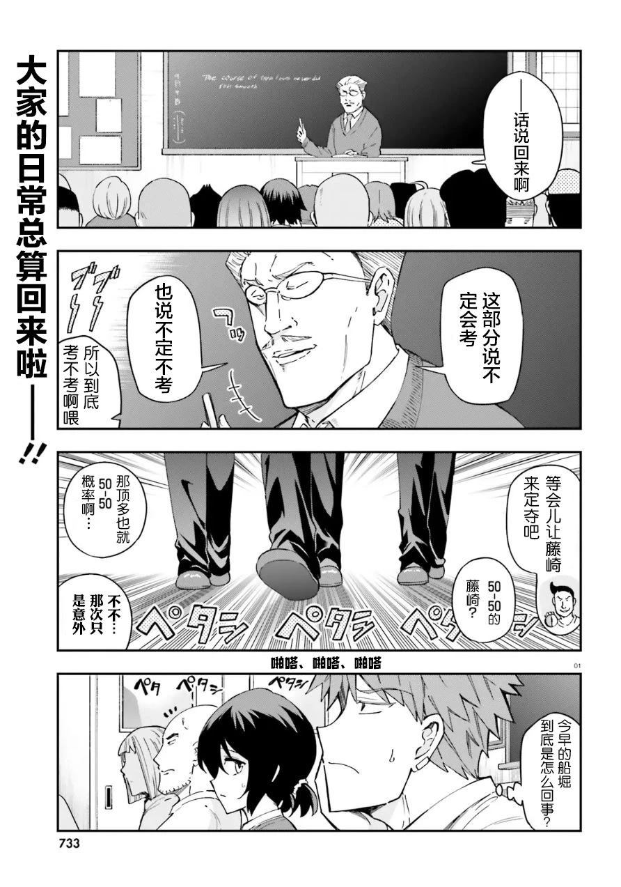 属性同好会 第176话 第1页
