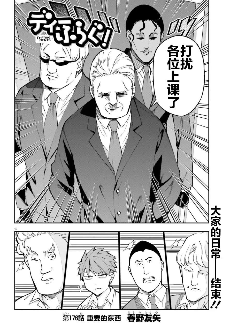 属性同好会 第176话 第2页