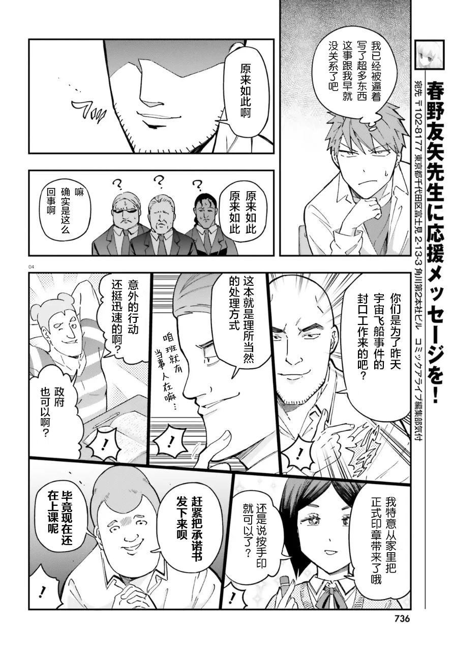 属性同好会 第176话 第4页