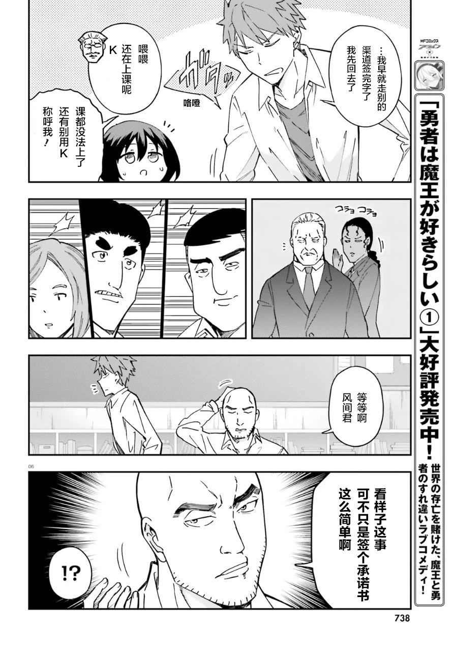 属性同好会 第176话 第6页