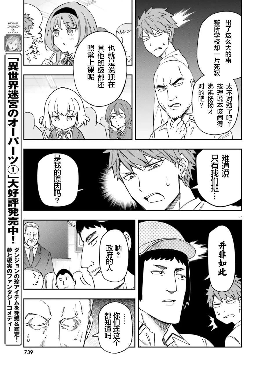 属性同好会 第176话 第7页