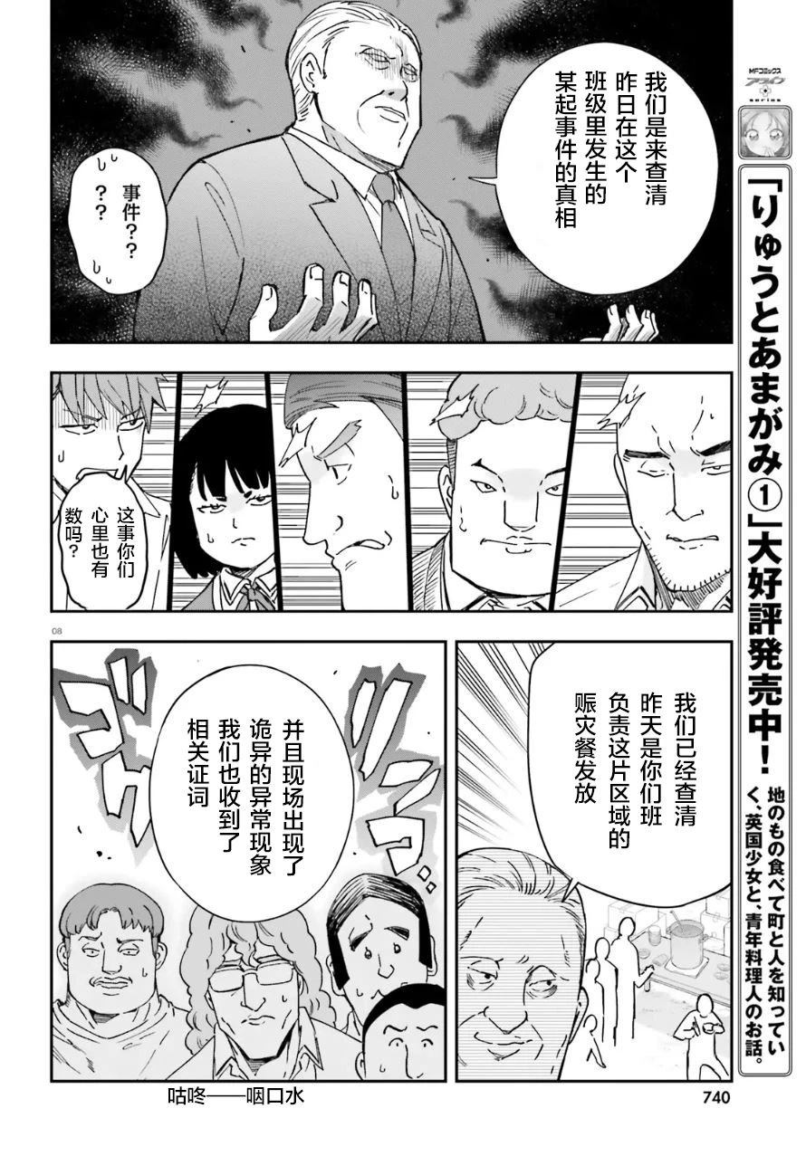 属性同好会 第176话 第8页
