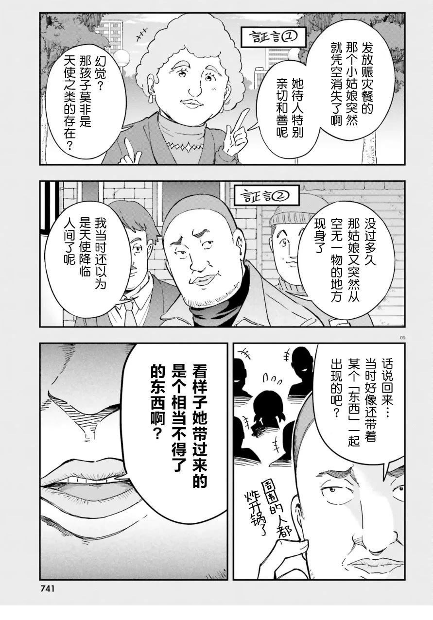 属性同好会 第176话 第9页