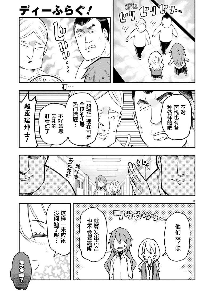 属性同好会 第179话 第12页