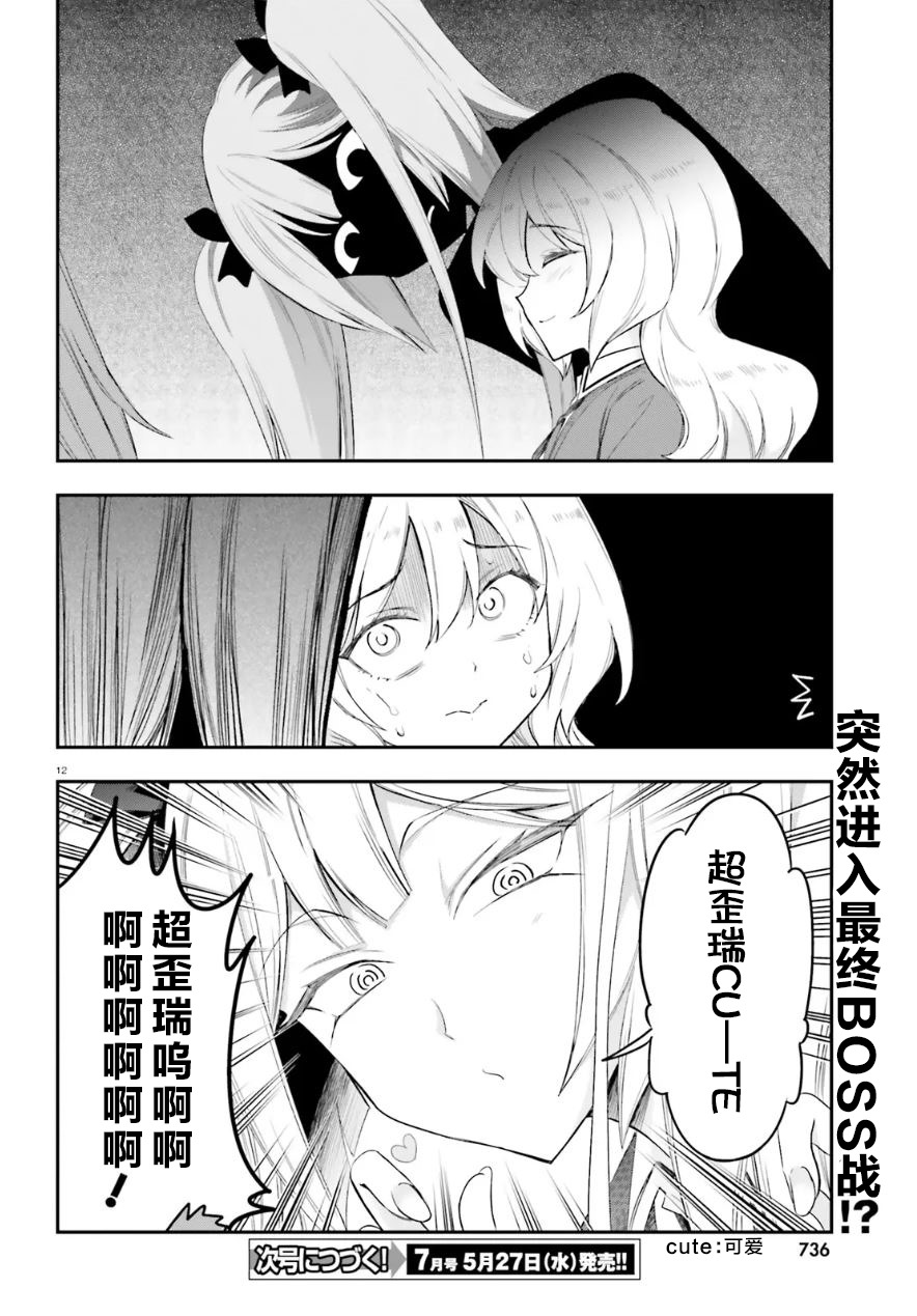 属性同好会 第179话 第13页