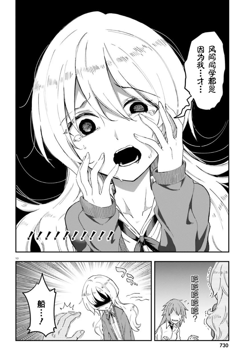 属性同好会 第180话 第11页