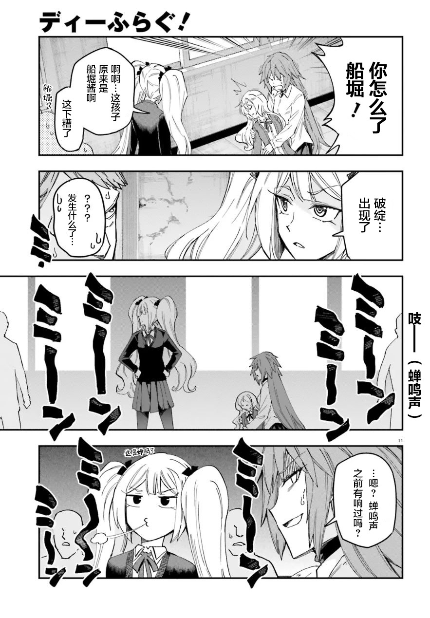 属性同好会 第180话 第12页