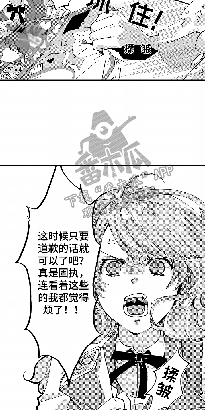 我的特别诉求 第1话 第14页