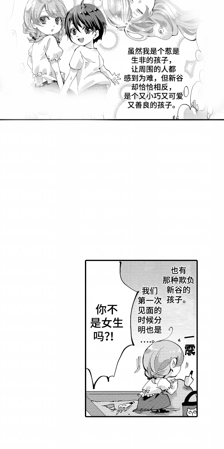 我的特别诉求 第2话 第5页