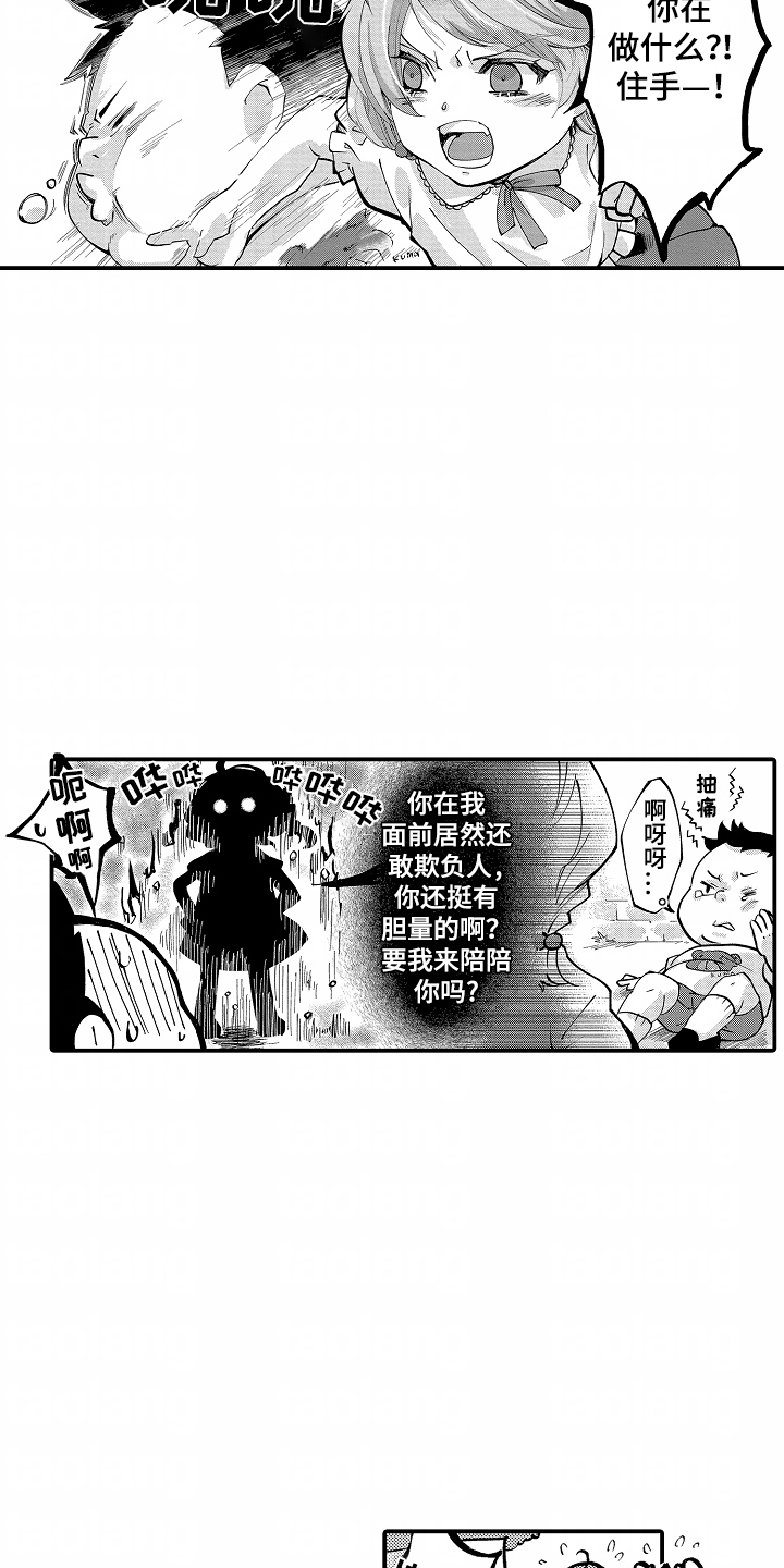 我的特别诉求 第2话 第7页
