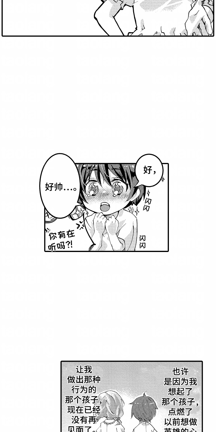 我的特别诉求 第2话 第9页