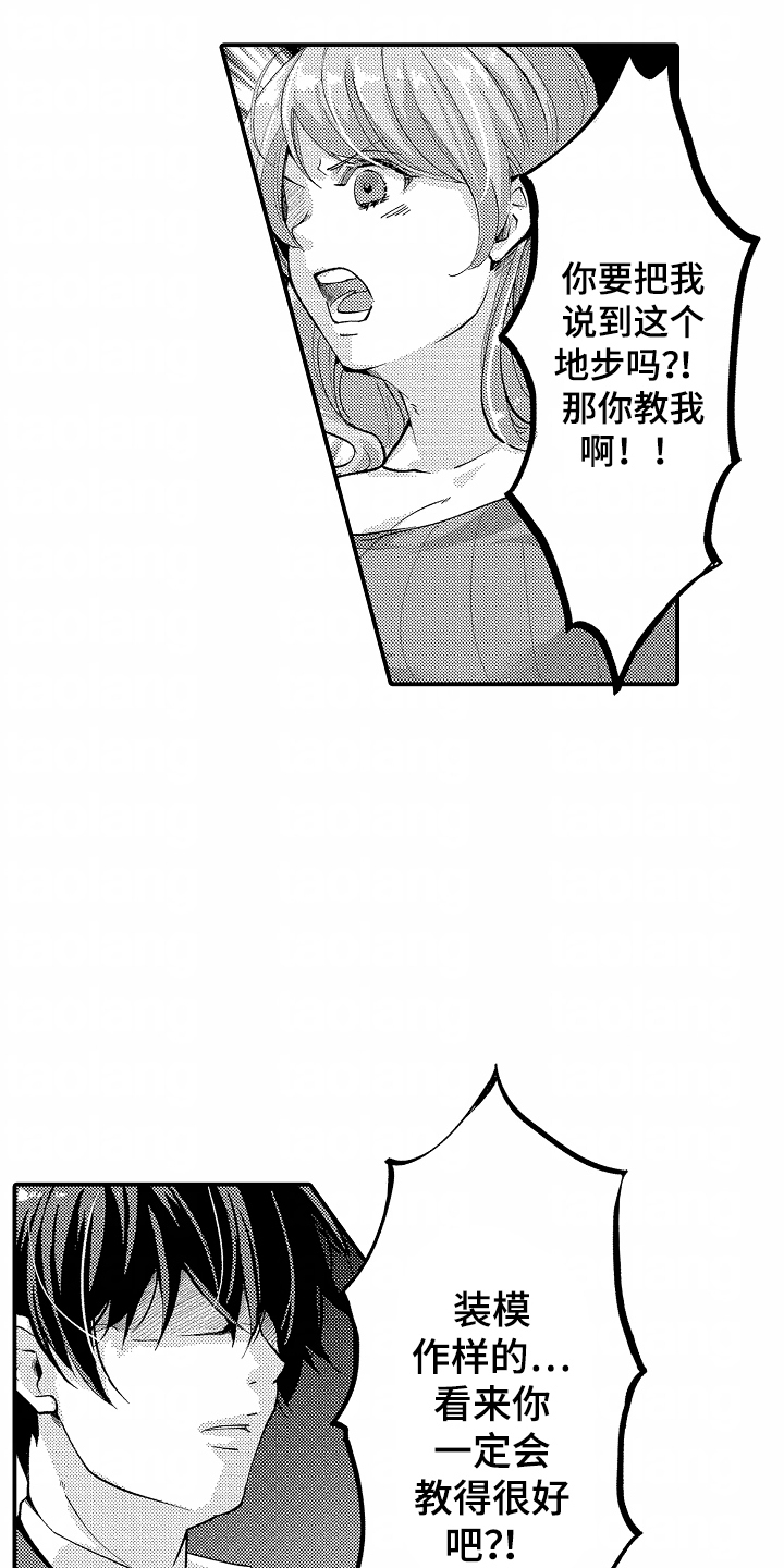 我的特别诉求 第3话 第13页