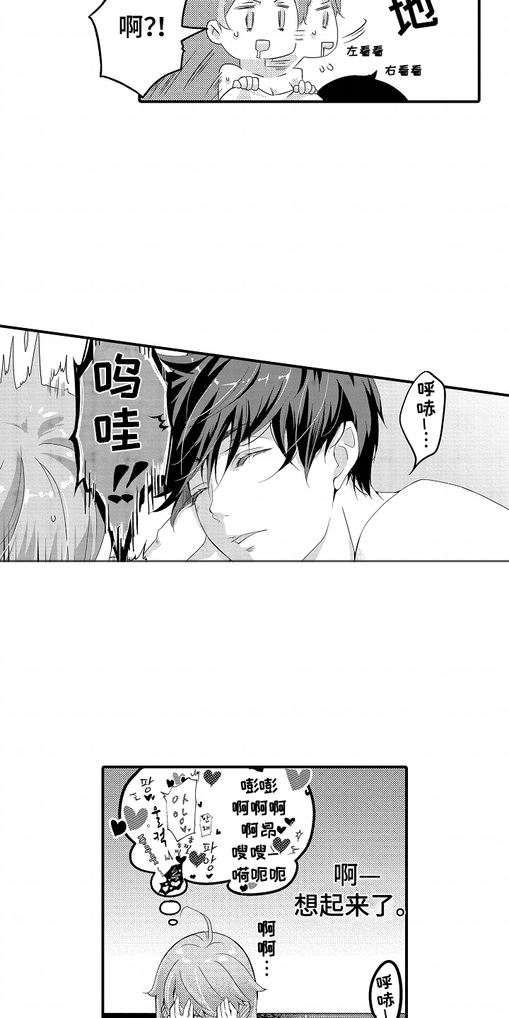 我的特别诉求 第4话 第13页