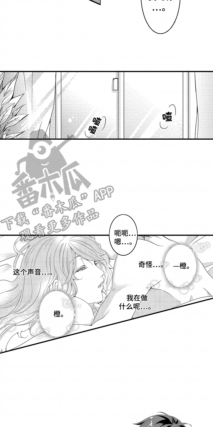 我的特别诉求 第4话 第6页