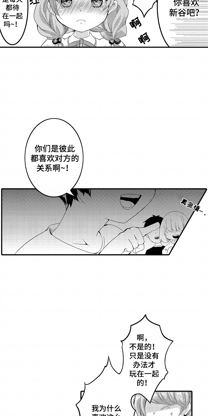 我的特别诉求 第4话 第9页