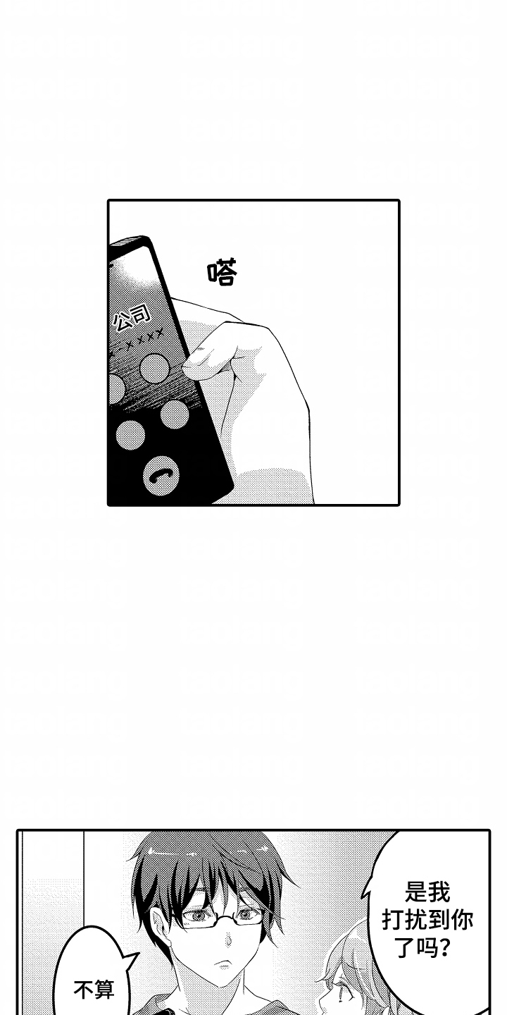 我的特别诉求 第6话 第13页