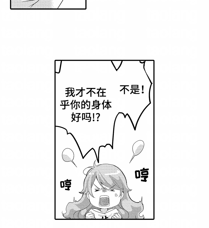 我的特别诉求 第6话 第20页