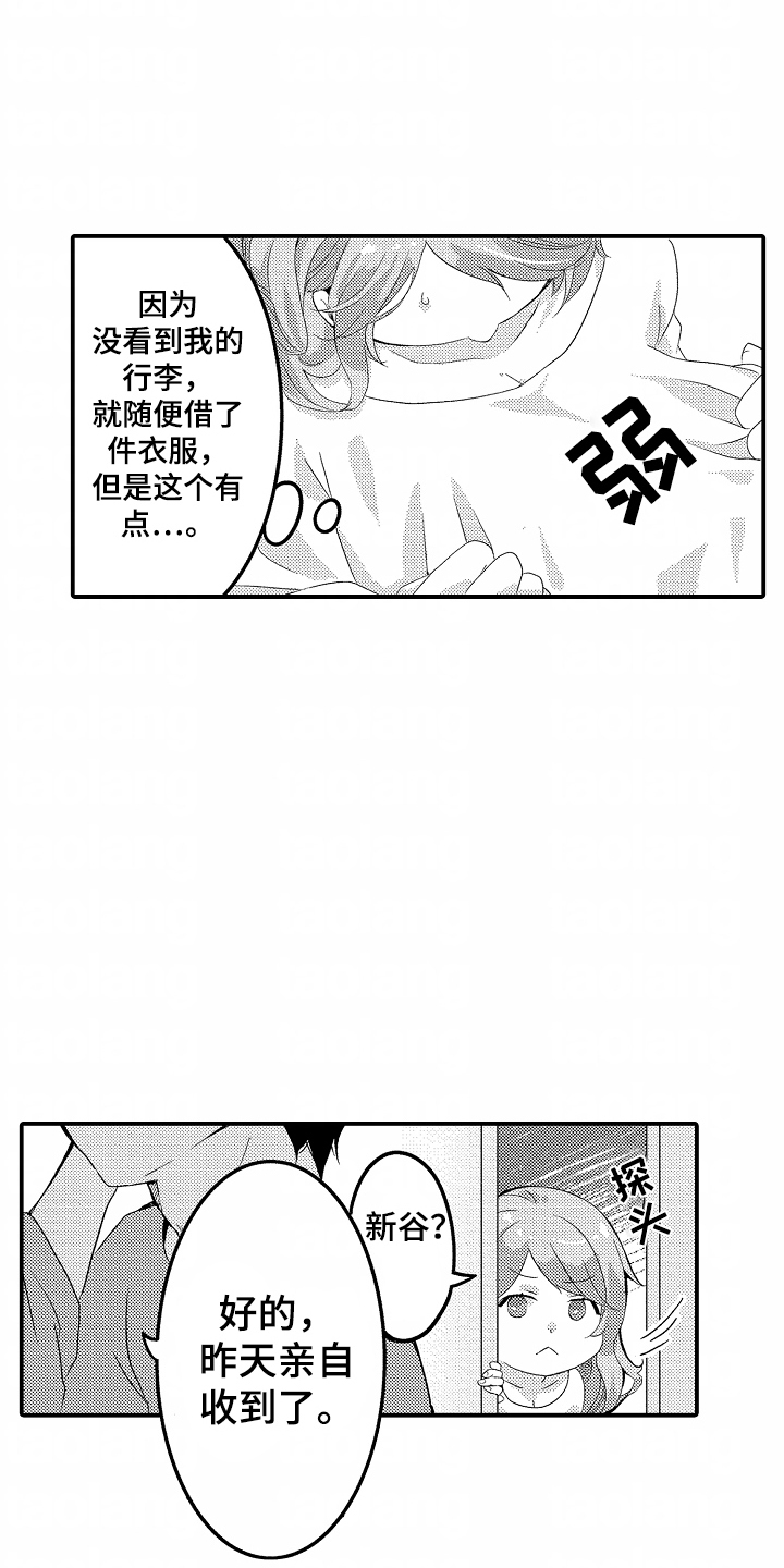 我的特别诉求 第6话 第3页