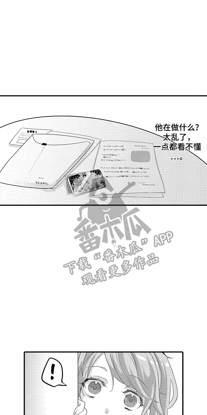 我的特别诉求 第6话 第4页