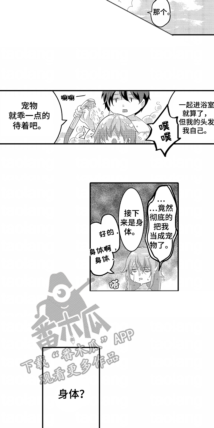 我的特别诉求 第7话 第2页