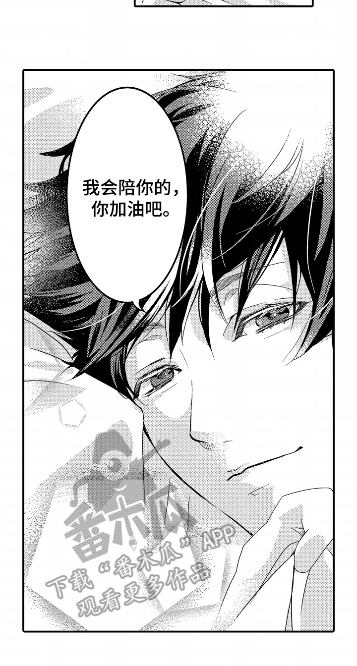 我的特别诉求 第8话 第14页