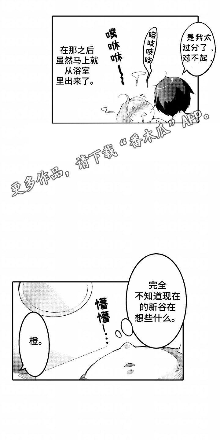 我的特别诉求 第8话 第4页