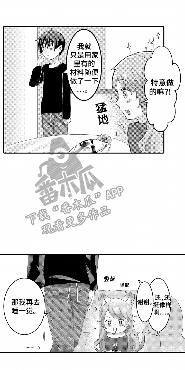 我的特别诉求 第8话 第6页
