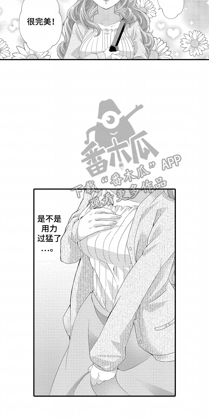 我的特别诉求 第9话 第2页