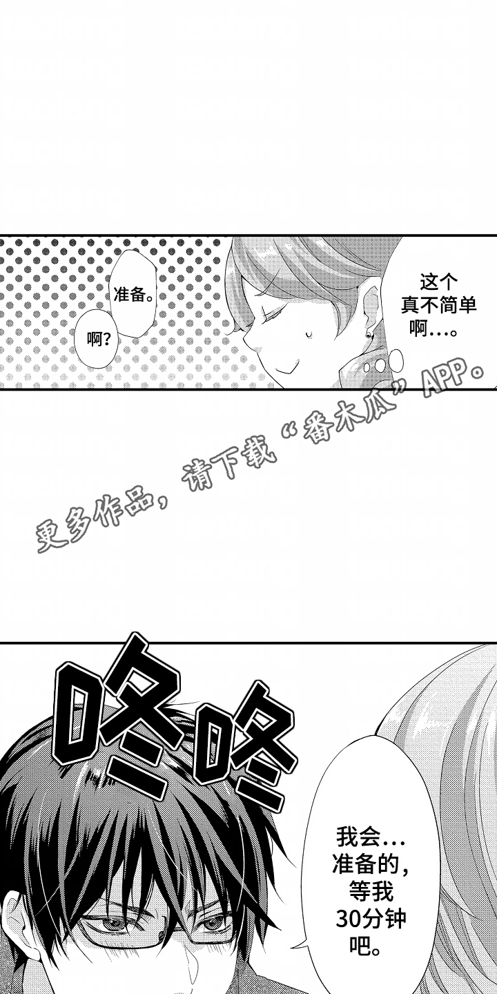 我的特别诉求 第9话 第14页