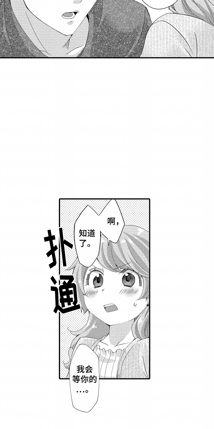 我的特别诉求 第9话 第15页