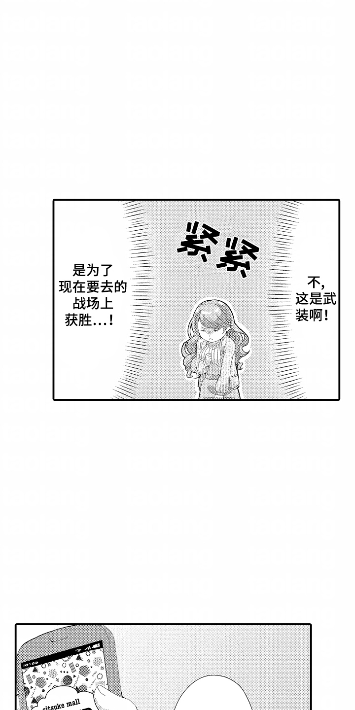 我的特别诉求 第9话 第3页