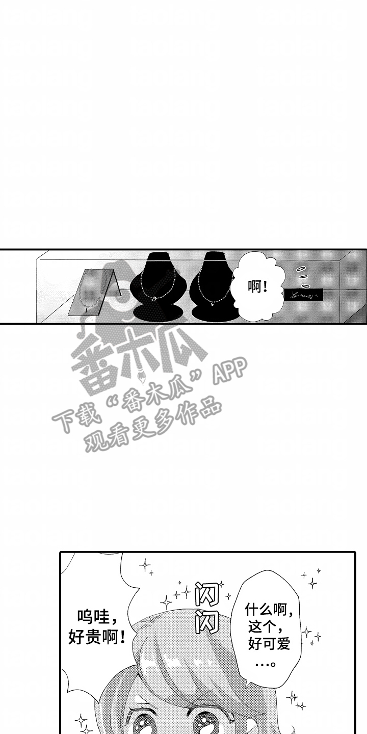 我的特别诉求 第10话 第12页